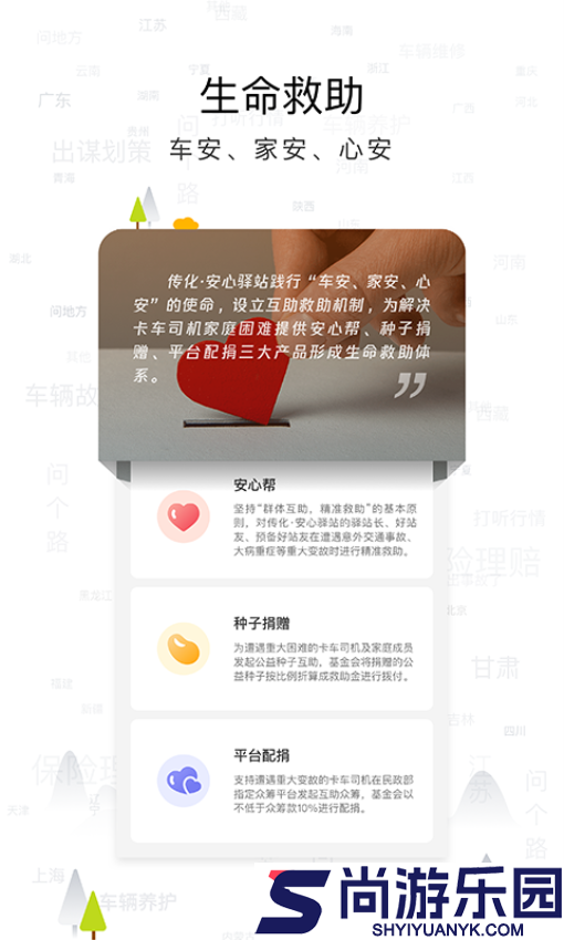 传化安心驿站app下载