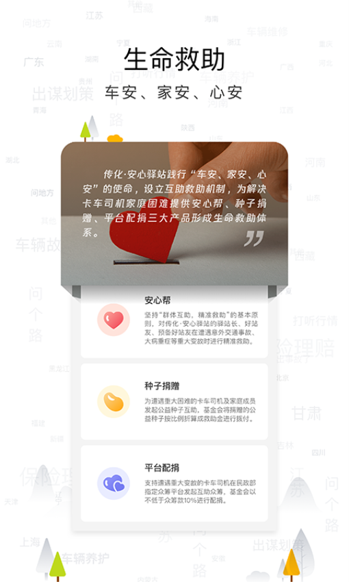 传化安心驿站app下载