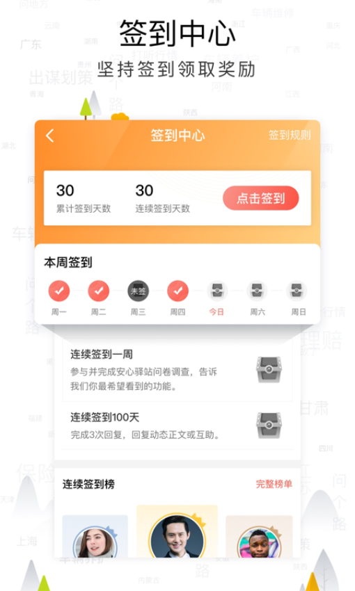 传化安心驿站app下载