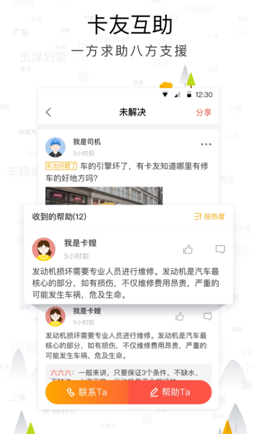 传化安心驿站app下载