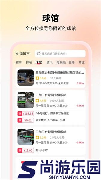 台球宝客户端下载