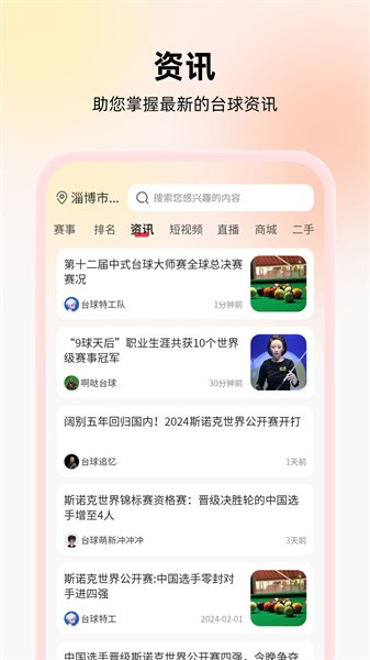 台球宝app