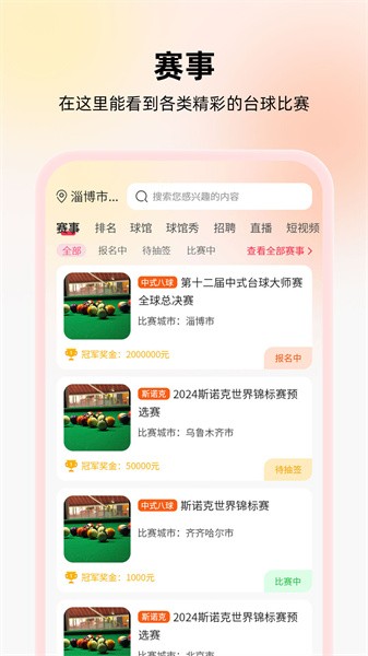 台球宝app