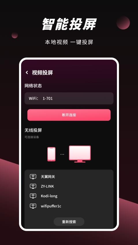 视频电视大全免费版下载