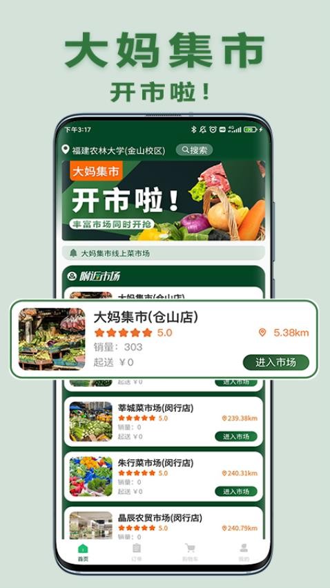 大妈集市app最新版下载