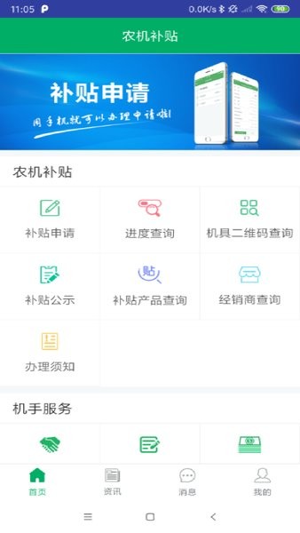 河北农机补贴app下载