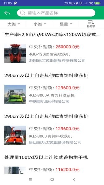 河北农机补贴app下载
