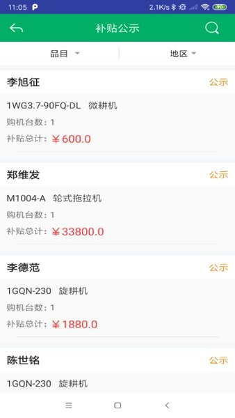 河北农机补贴app下载