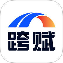 跨赋app官网版