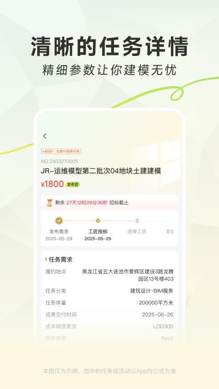 匠人多工匠版APP下载