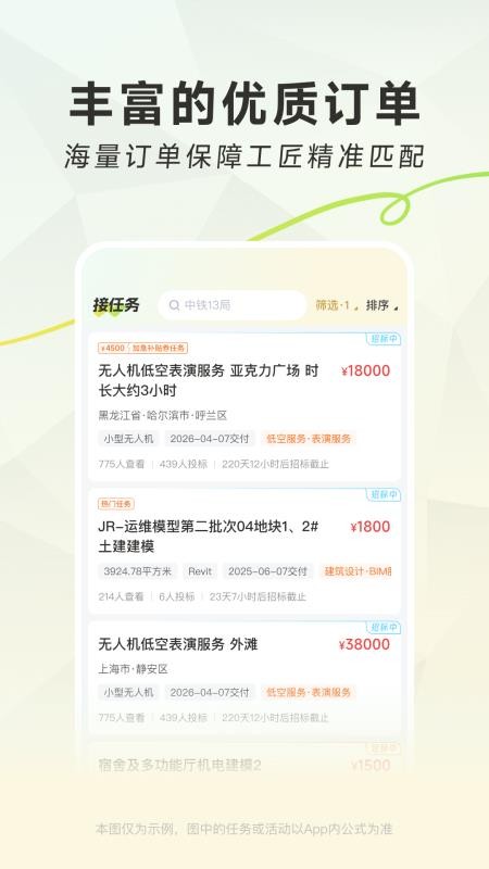 匠人多工匠版APP下载