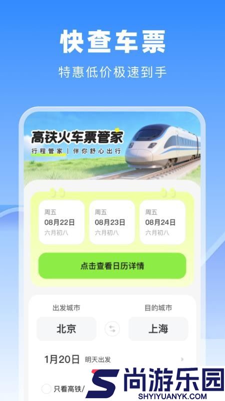 高铁火车票管家APP下载