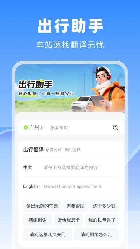 高铁火车票管家APP下载