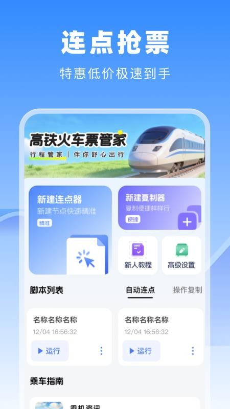 高铁火车票管家APP下载