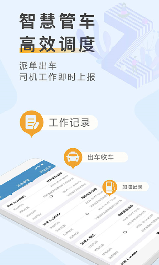 元道车辆云平台下载