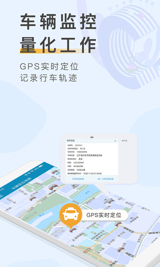元道车辆云平台下载