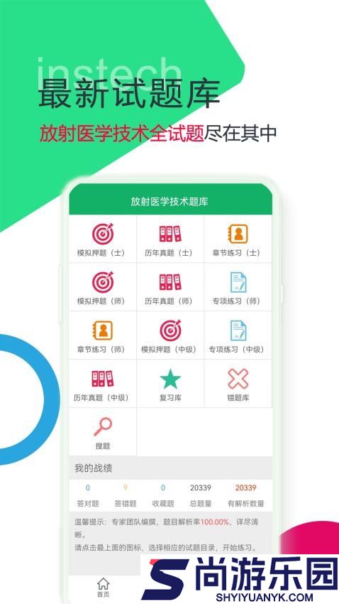 放射医学技术题库app下载