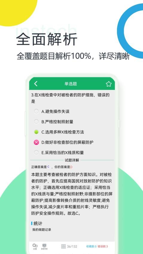 放射医学技术题库app下载