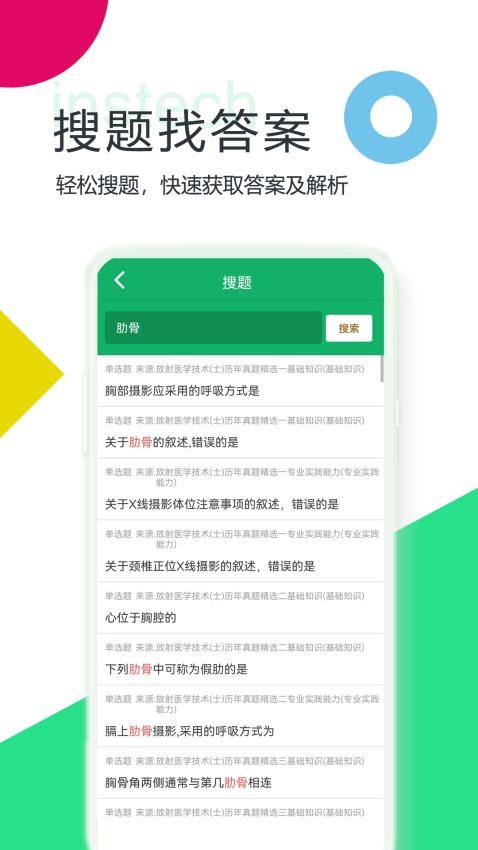 放射医学技术题库app下载