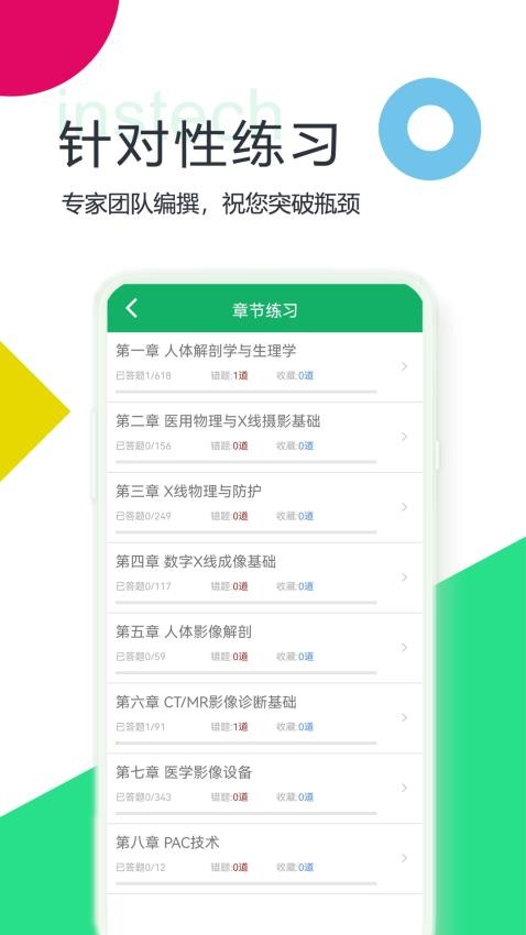 放射医学技术题库app下载