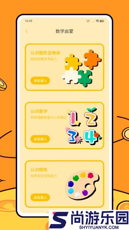 幼儿园数学app免费版下载