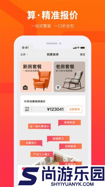 爱空间装修app下载