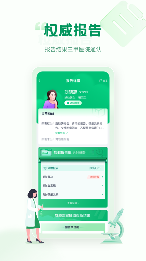 诊宝倍app下载