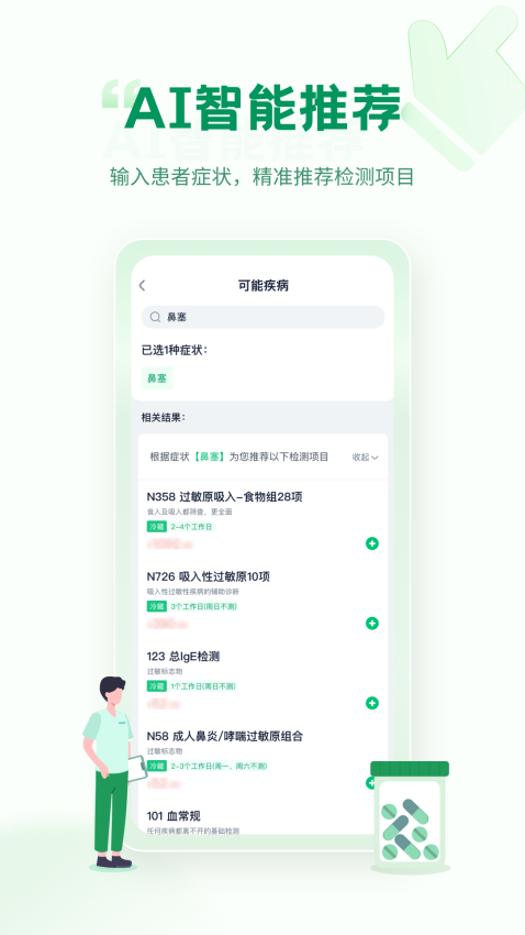 诊宝倍app下载