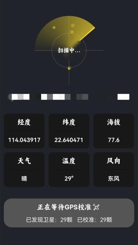 海拔测量APP下载