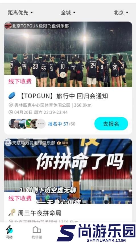 闪动app免费版下载