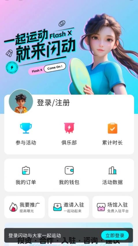 闪动app免费版下载