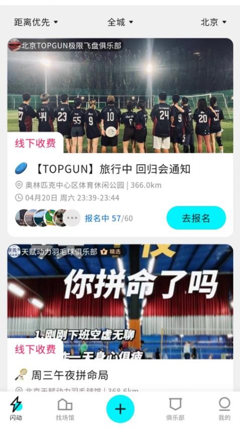 闪动app免费版下载