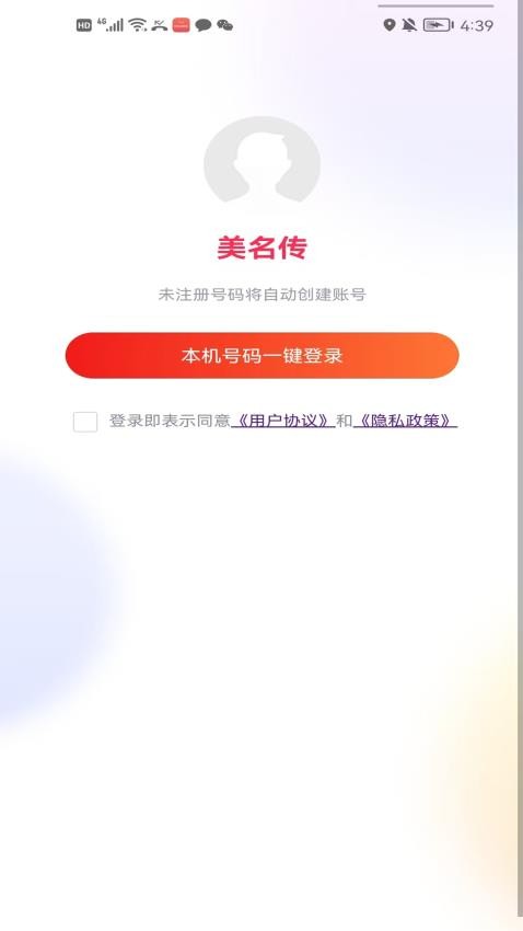 美名传APP下载