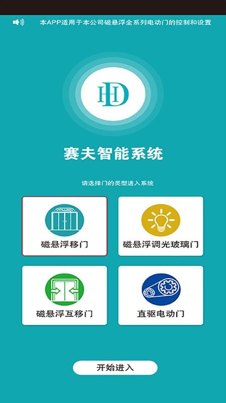 HDSAFE软件app下载
