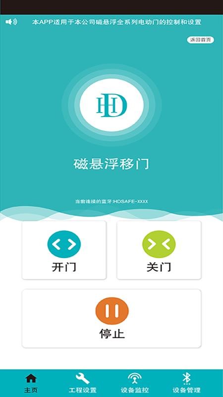 HDSAFE软件app下载