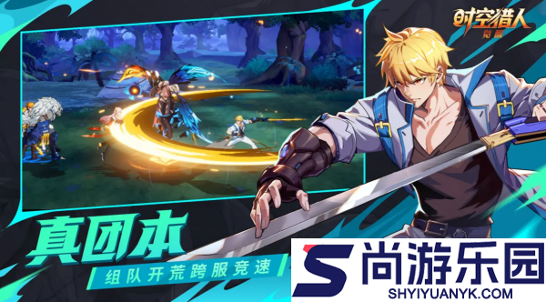 时空猎人觉醒六人本怎么玩