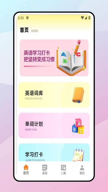 儿童学英语手机版