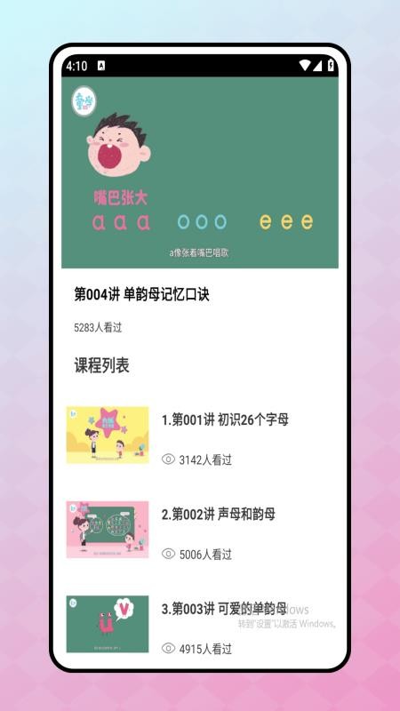 儿童学英语手机版