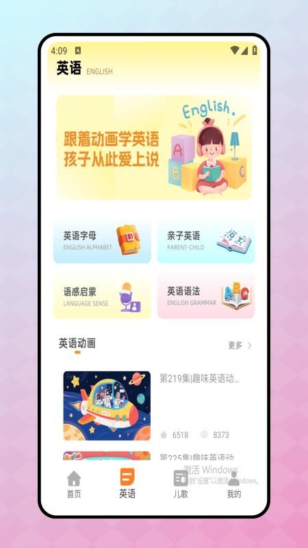 儿童学英语手机版