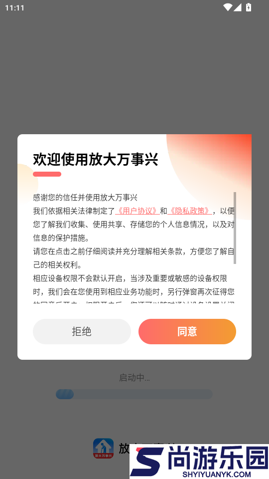 放大万事兴app最新版下载