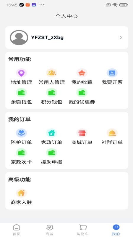 银发掌上通app最新版下载