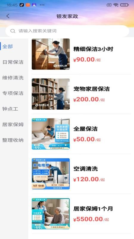 银发掌上通app最新版下载