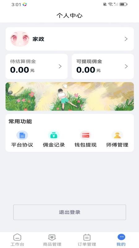 银发管理工作台app手机版下载