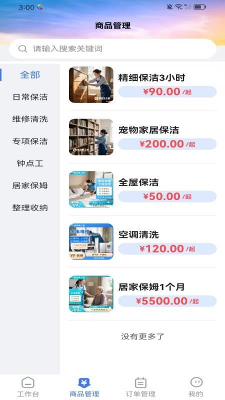 银发管理工作台app手机版下载