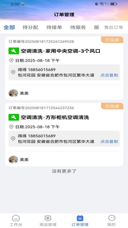 银发管理工作台app手机版下载