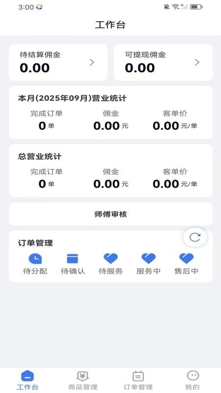 银发管理工作台app手机版下载