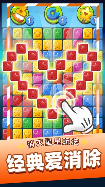 单机消灭星星经典版游戏