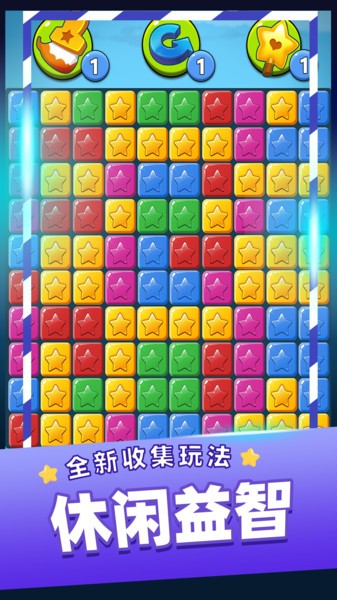 单机消灭星星经典版游戏