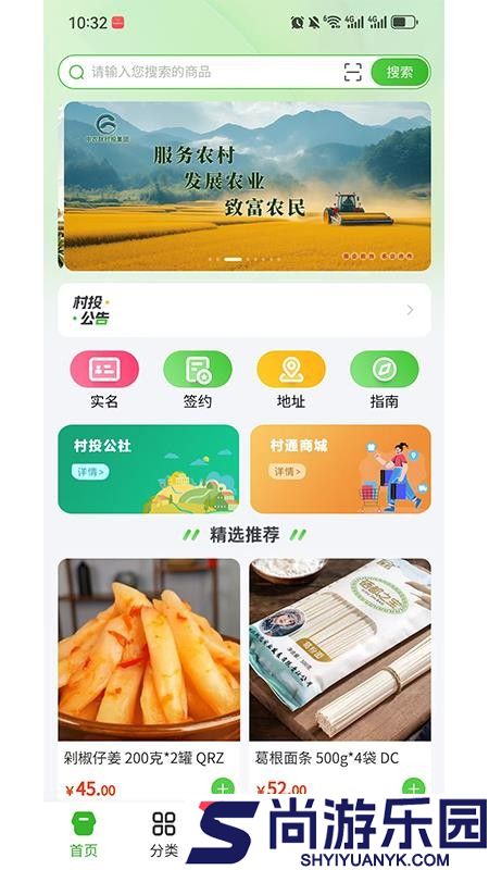 村投公社app官方版下载