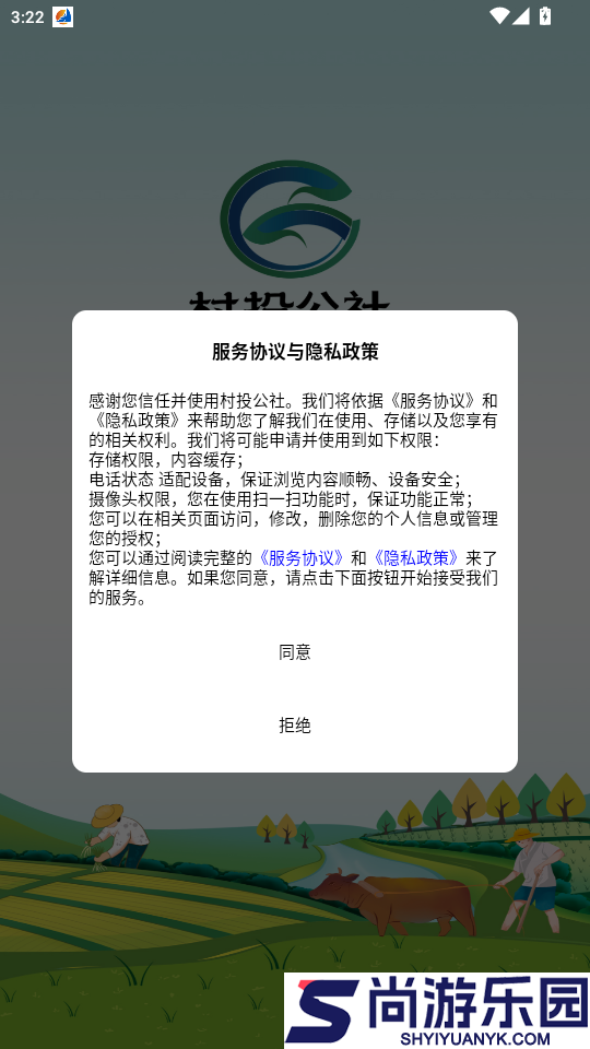 村投公社app官方版下载